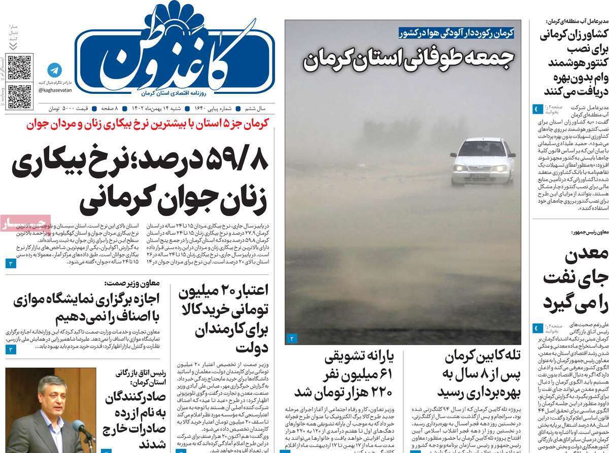 کاغذ وطن 14 بهمن