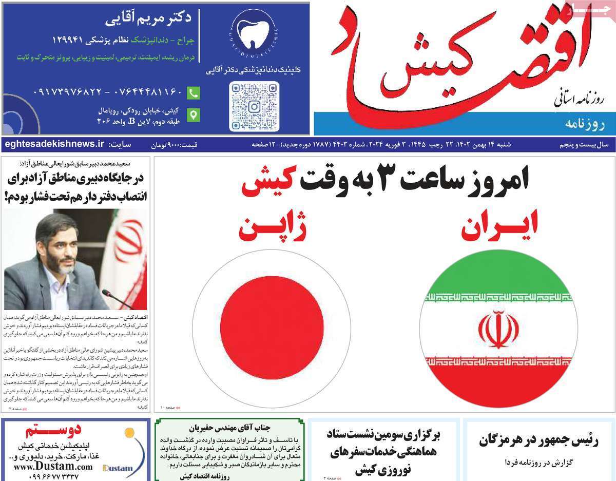 اقتصاد کیش 14 بهمن