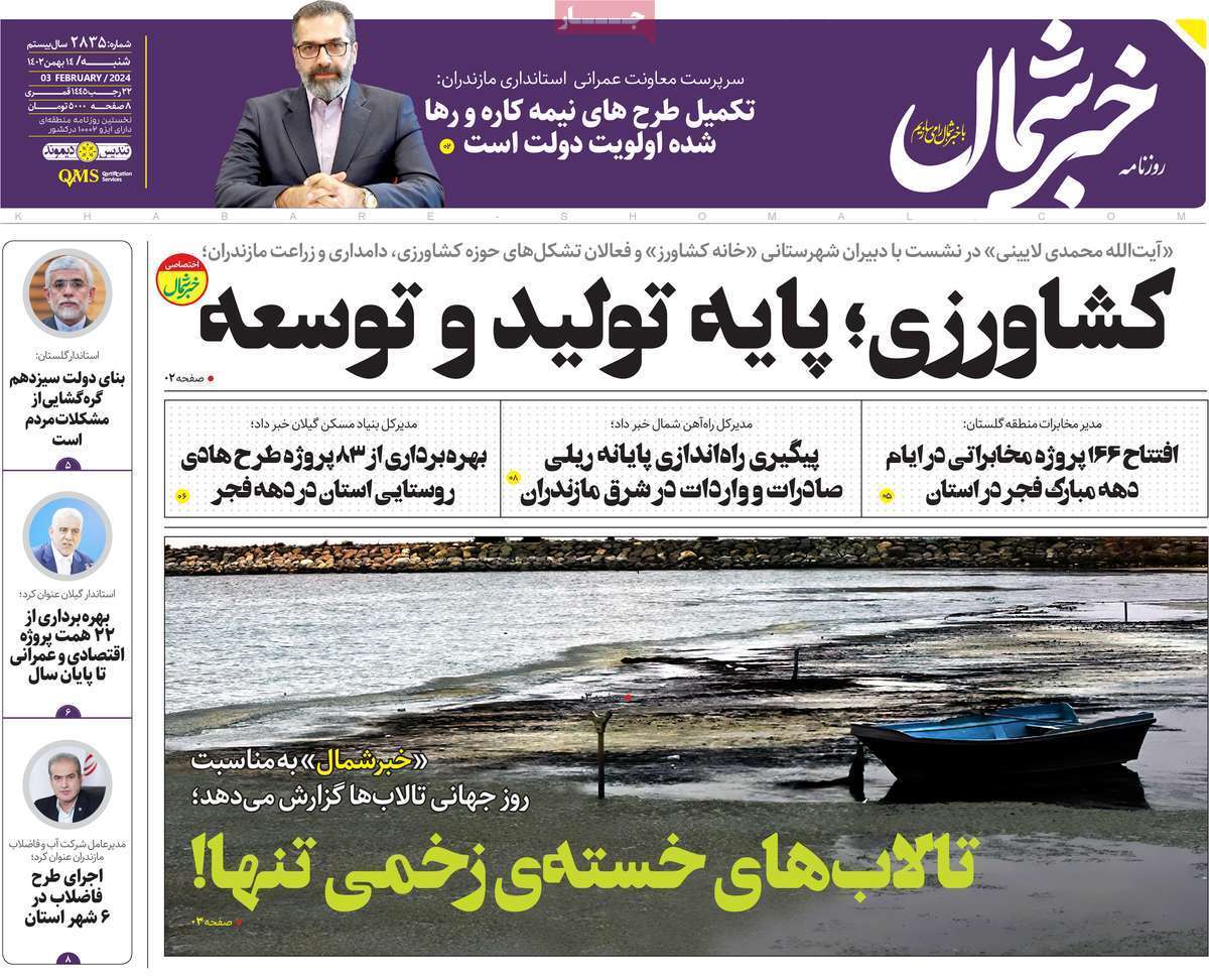 خبر شمال ۱۴ بهمن