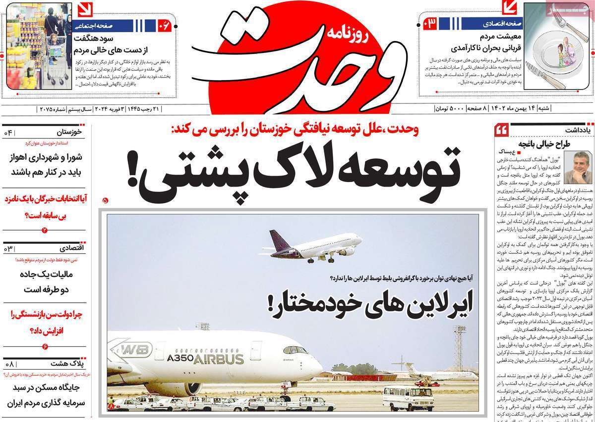 وحدت 14بهمن