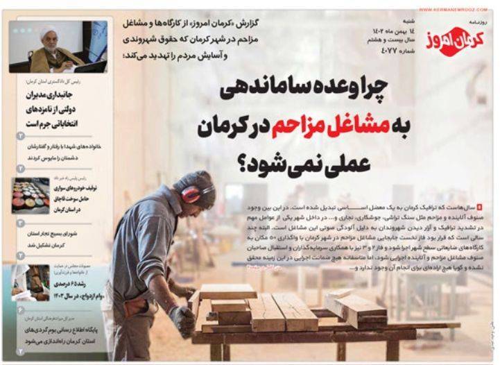 روزنامه کرمان امروز