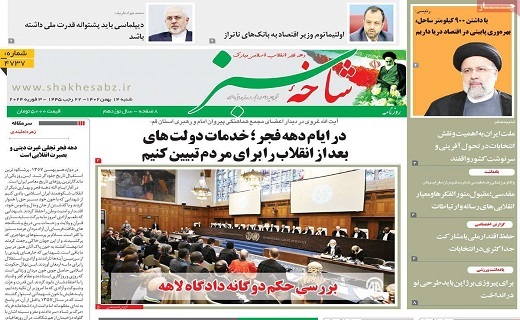 روزنامه شاخه سبز