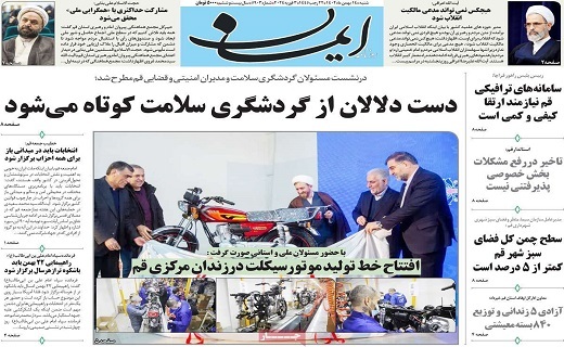 روزنامه ایمان