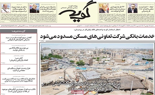 روزنامه گویه
