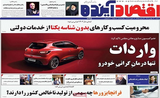 روزنامه اقتصاد اینده