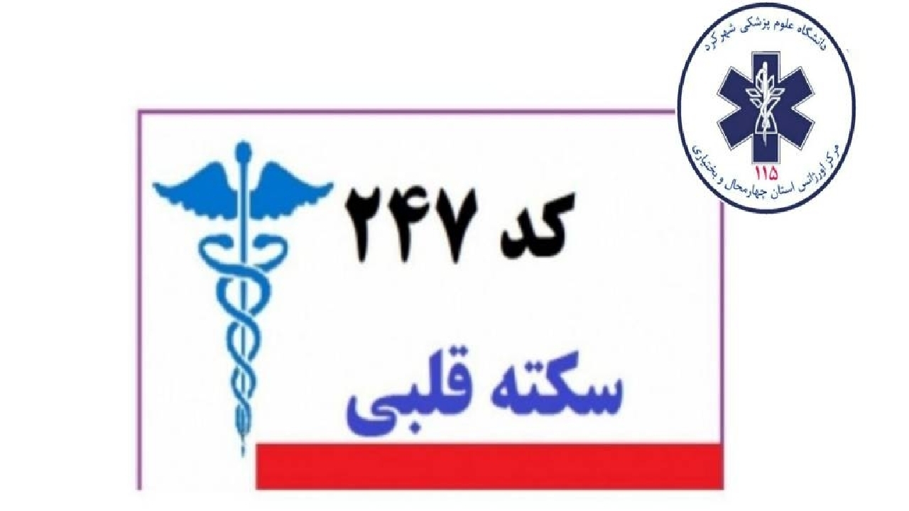 نجات جان خانم ۷۷ ساله در شهرکرد