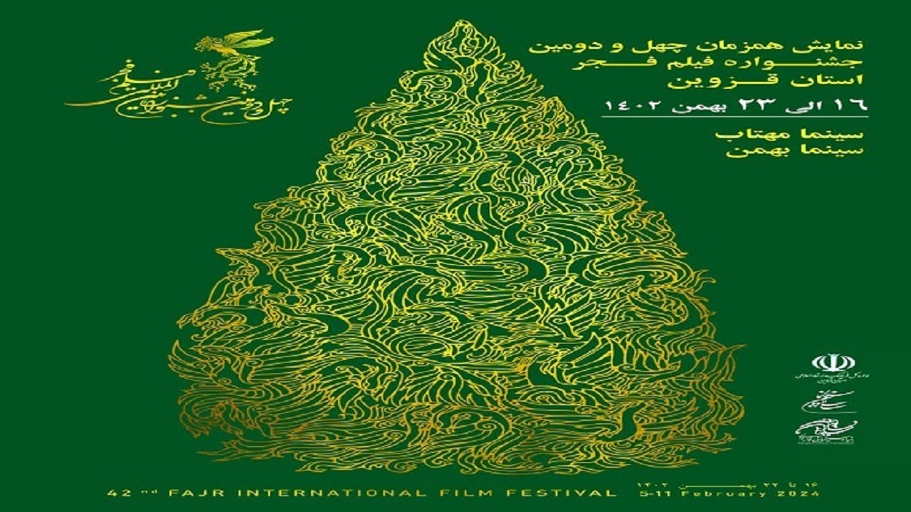 ۱۶ فیلم فجر در سینماهای قزوین اکران می‌شود