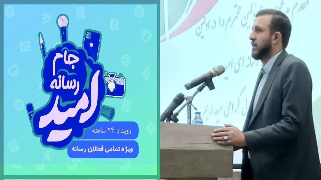رقابت رسانه های آذربایجان غربی برای رسیدن به جام امید