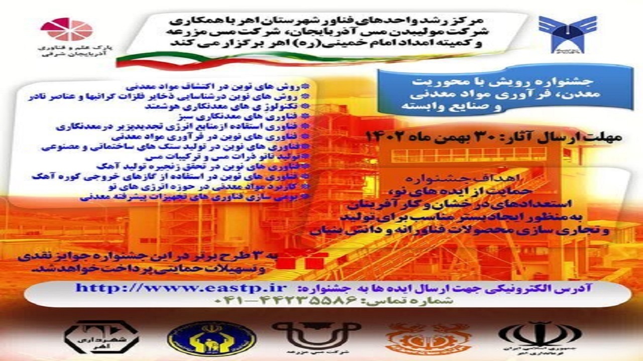 برگزاری نخستین جشنواره رویش در اهر