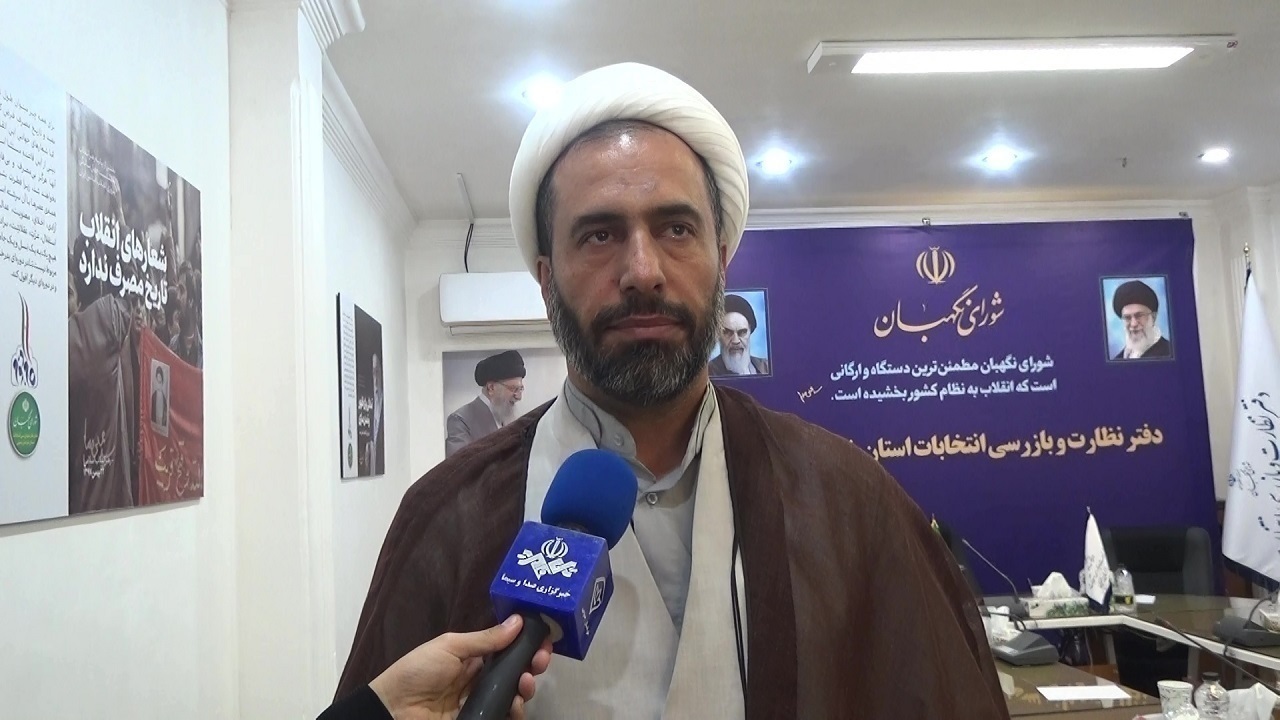 برگزاری دوره‌های آموزشی برای ۲ هزار و ۵۳۰ ناظر شورای نگهبان در خراسان جنوبی
