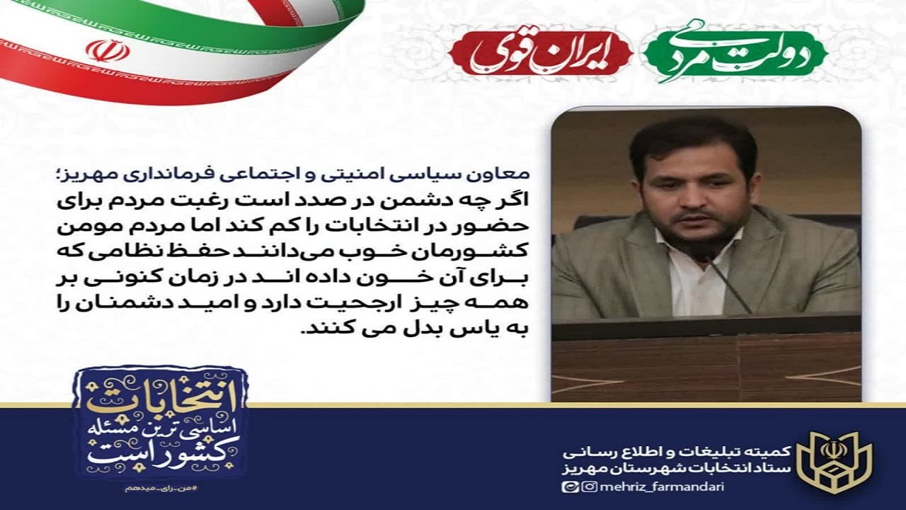 فعالیت ۶۱ شعبه اخذ رای در حوزه انتخابیه مهریز