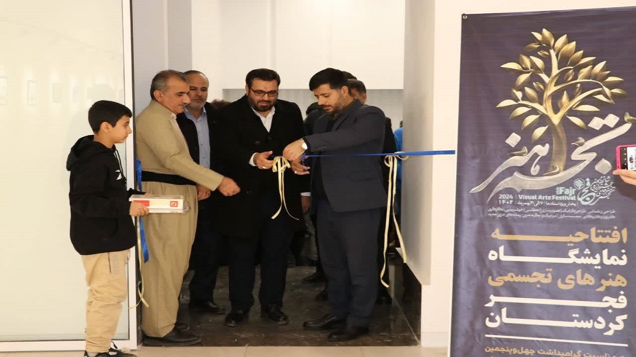 افتتاح نمایشگاه تجسم هنر در سنندج