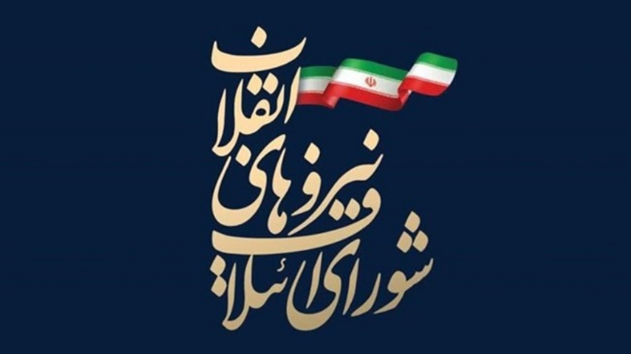 همایش تبیین فرآیند انتخاباتی شورای ائتلاف برگزار شد