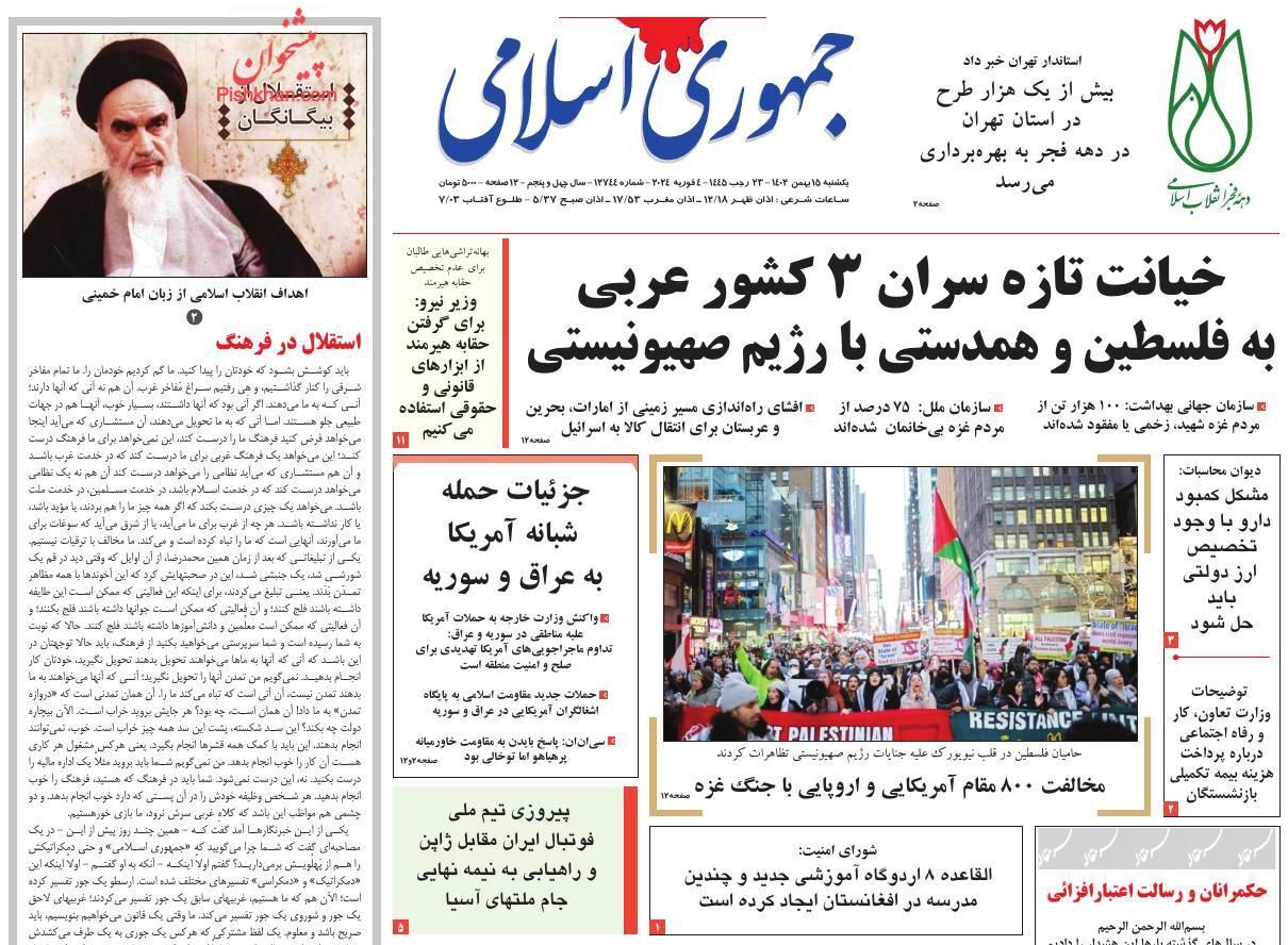جمهوری اسلامی