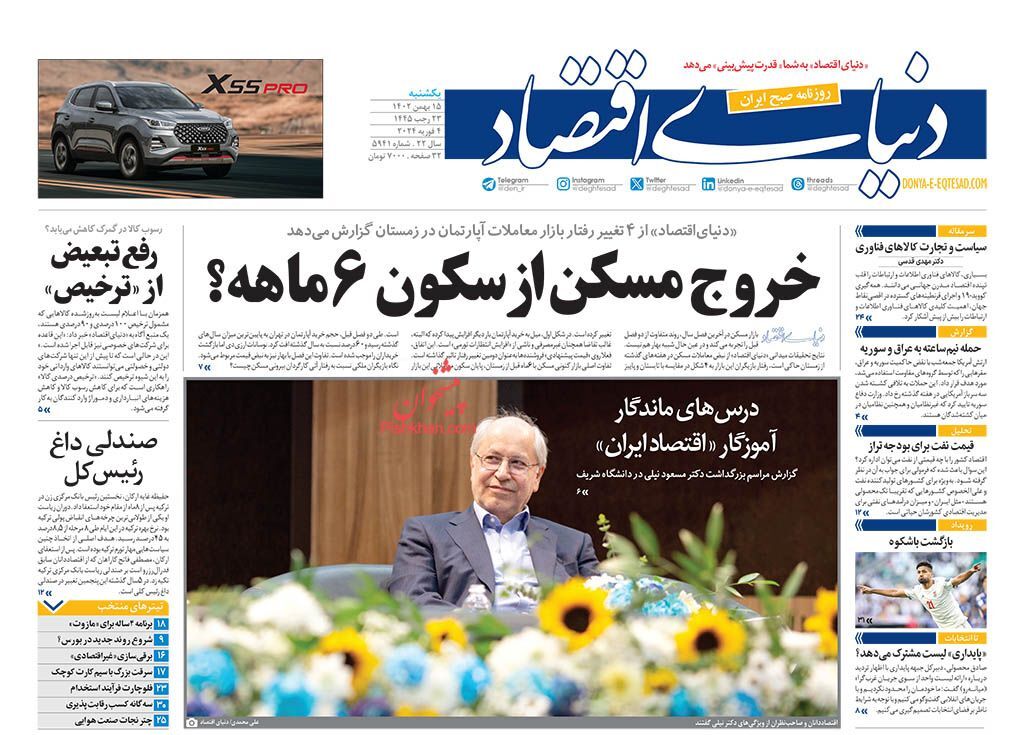 دنیای اقتصاد