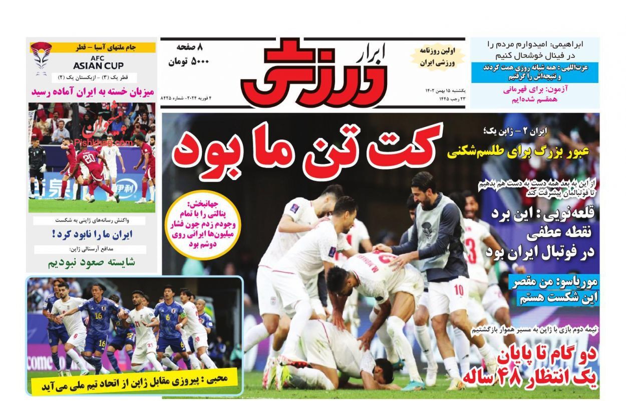 ابرار ورزشی