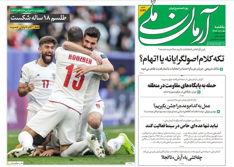 آرمان ملی