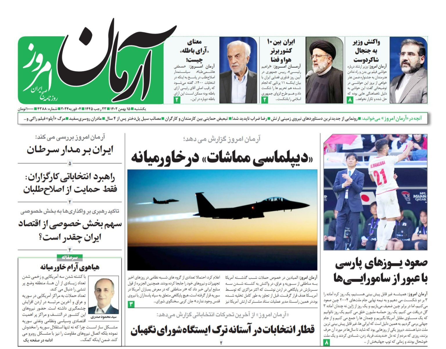 آرمان امروز