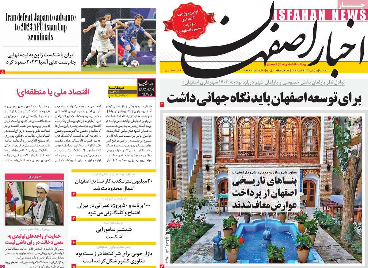 اخبار اصفهان - یکشنبه ۱۵ بهمن