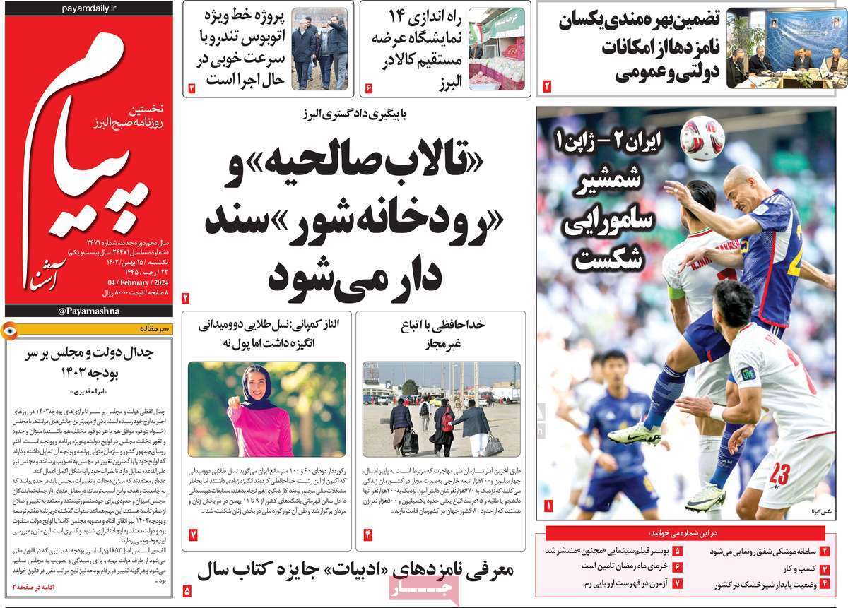 پیام آشنا - یکشنبه ۱۵ بهمن