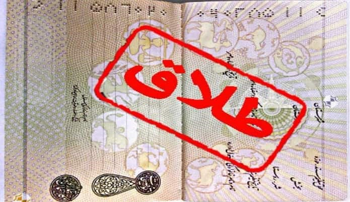 طلاق طلاق