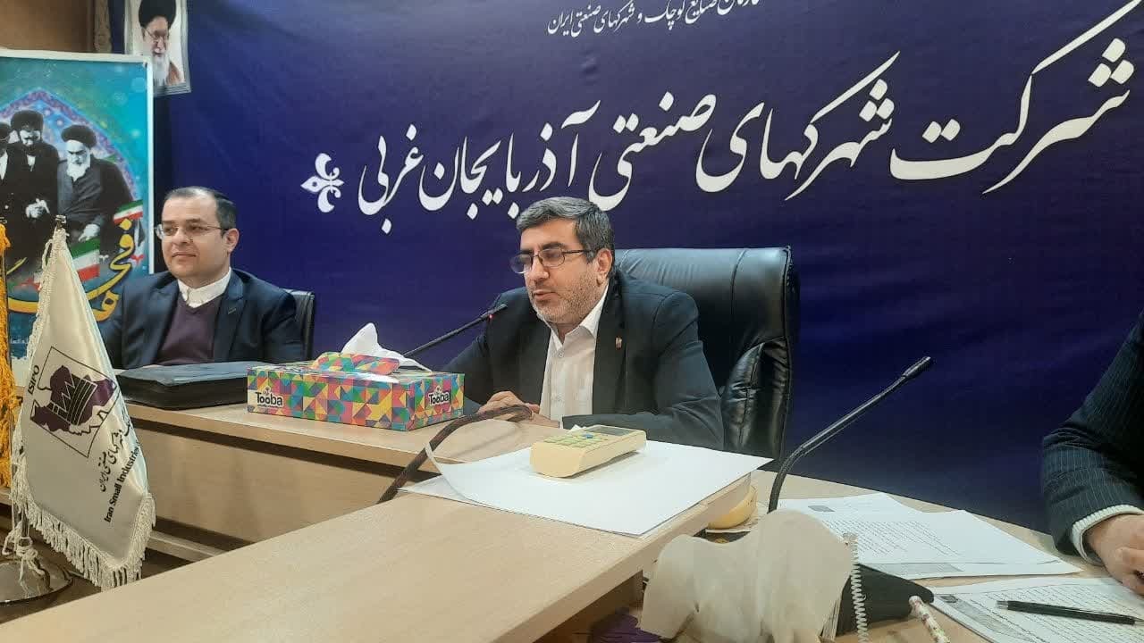 سنددار شدن تمام واحد‌های شهرک‌های صنعتی آذربایجان غربی