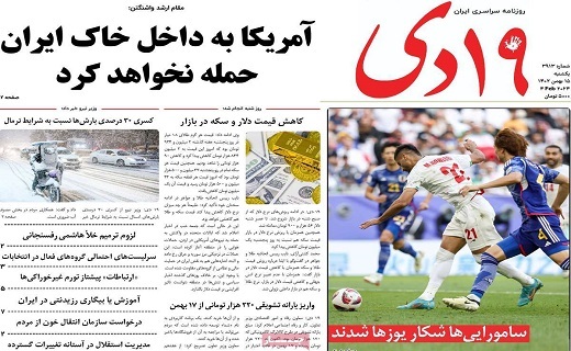 روزنامه 19دی