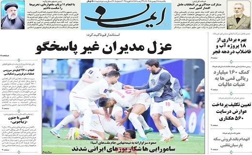 روزنامه ایمان