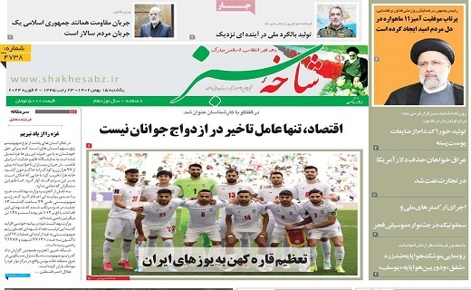 روزنامه شاخه سبز