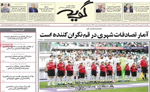 روزنامه گویه
