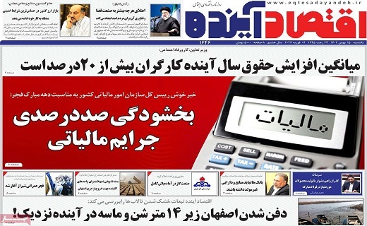 روزنامه اقتصاد اینده