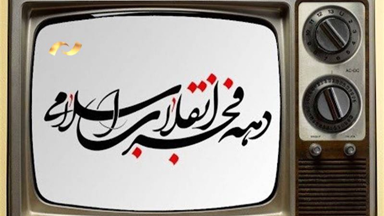 فیلم‌هایی با حال و هوای روز‌های انقلاب در شبکه نمایش