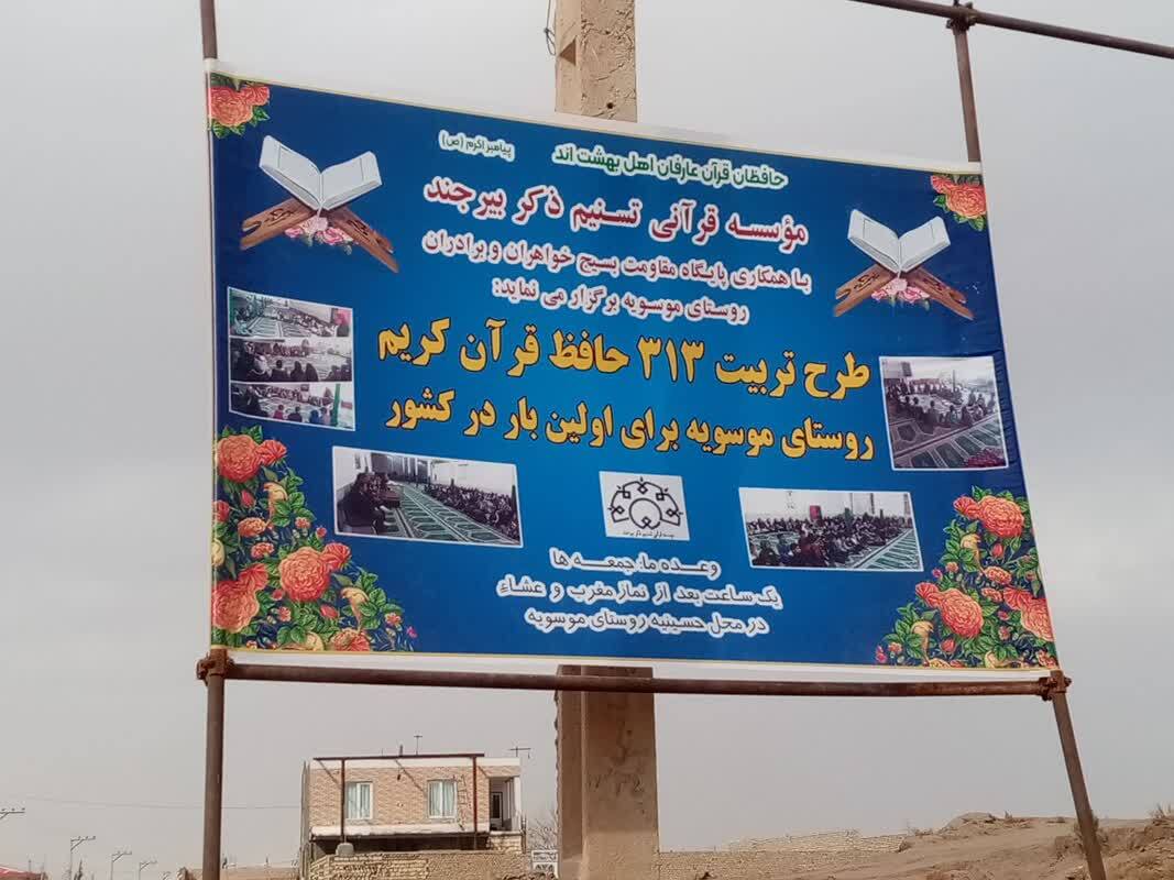 اجرای طرح تربیت حافظان قرآنی