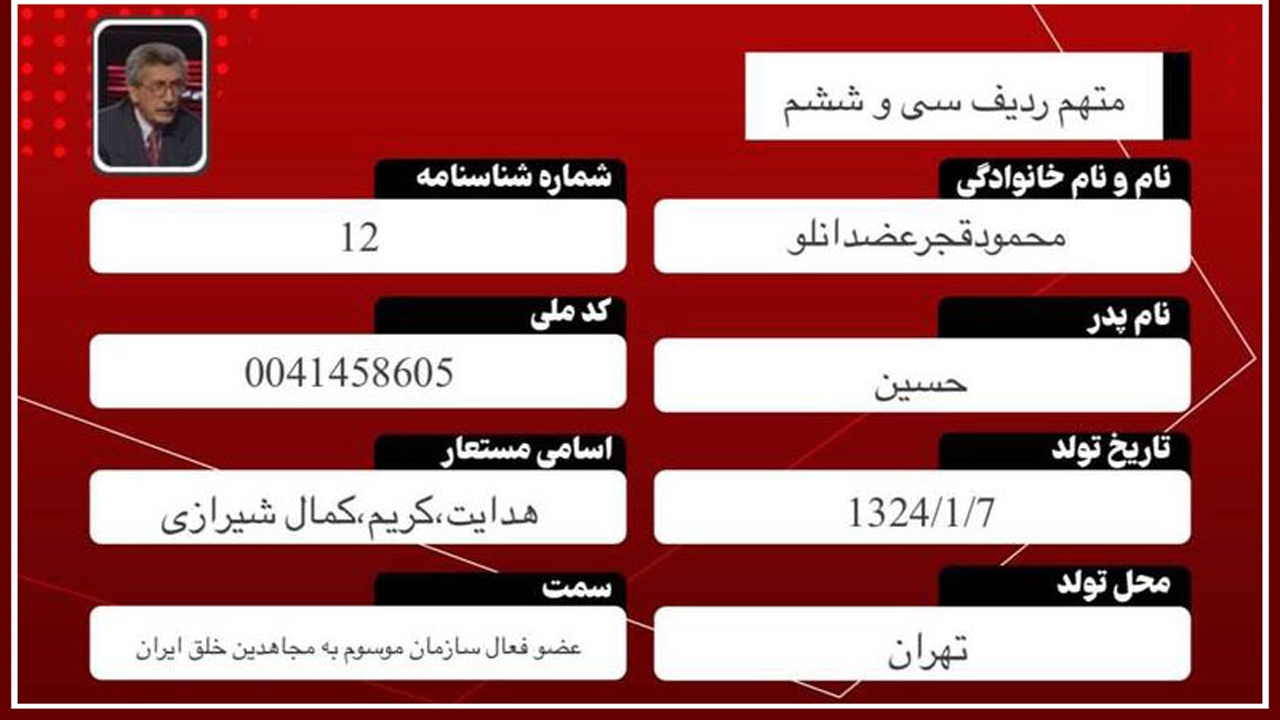 ردپای برادر مریم رجوی در ترور و به شهادت رساندن فرمانده بلندپایه نظامی ایران