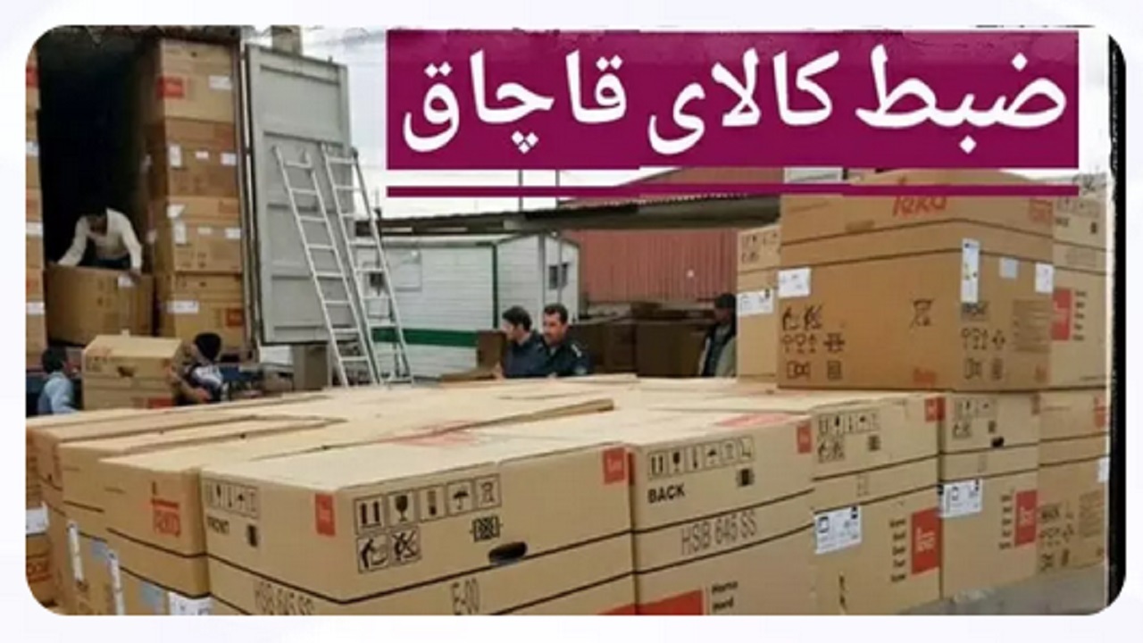 ضبط کالای قاچاق در قزوین