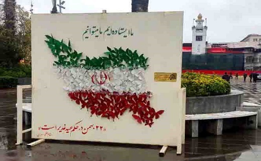 آذین بندی رشت در ۴۵ سالگی انقلاب آذین بندی رشت در ۴۵ سالگی انقلاب