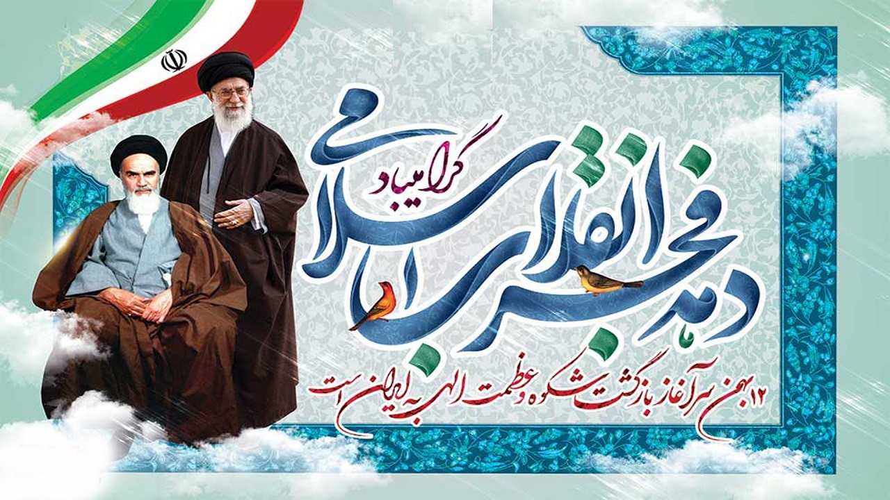 برگزاری جشن پیروزی انقلاب اسلامی با حضور نخبگان ورزشی