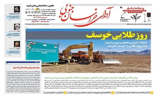 روزنامه آوای خراسان جنوبی