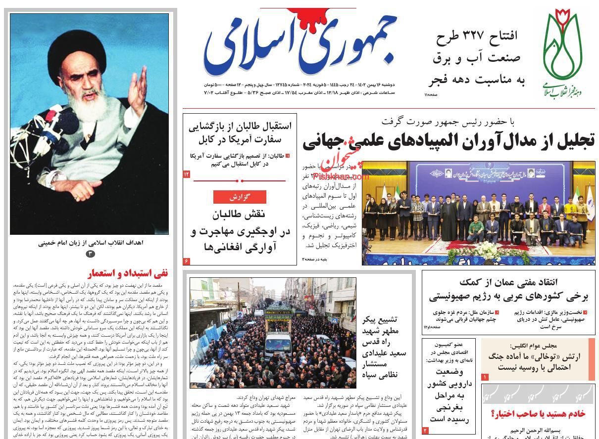 جمهوری اسلامی