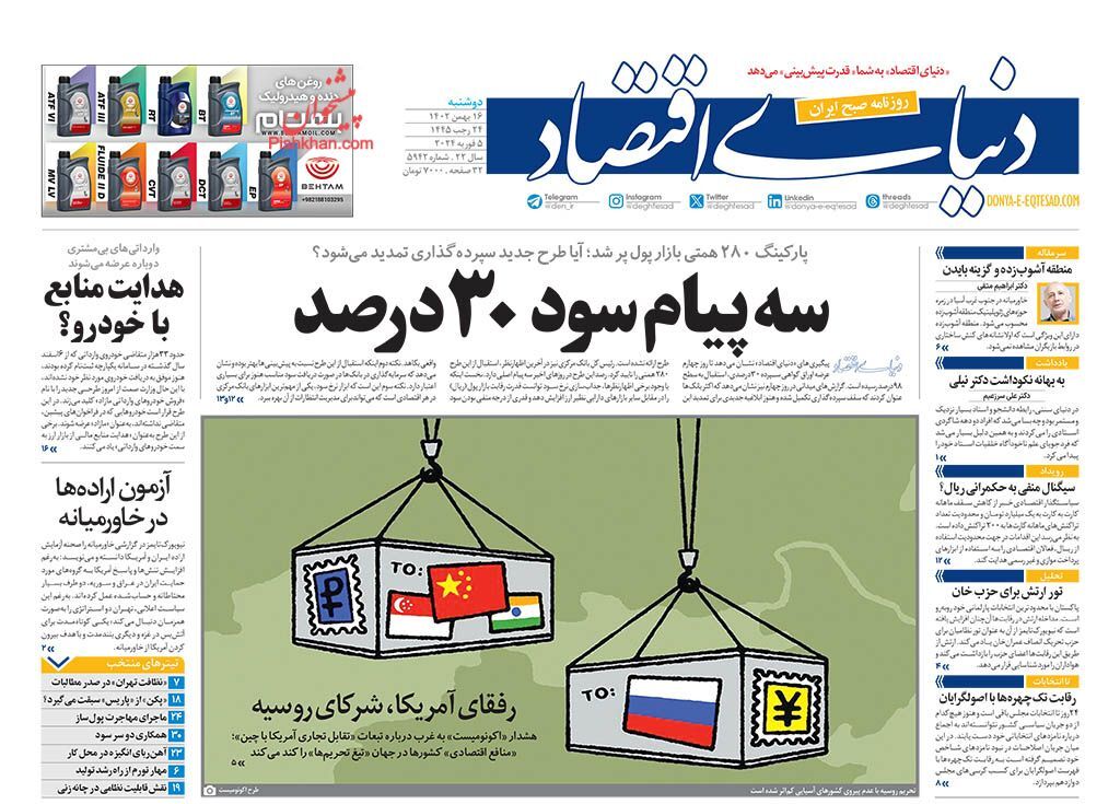 دنیای اقتصاد
