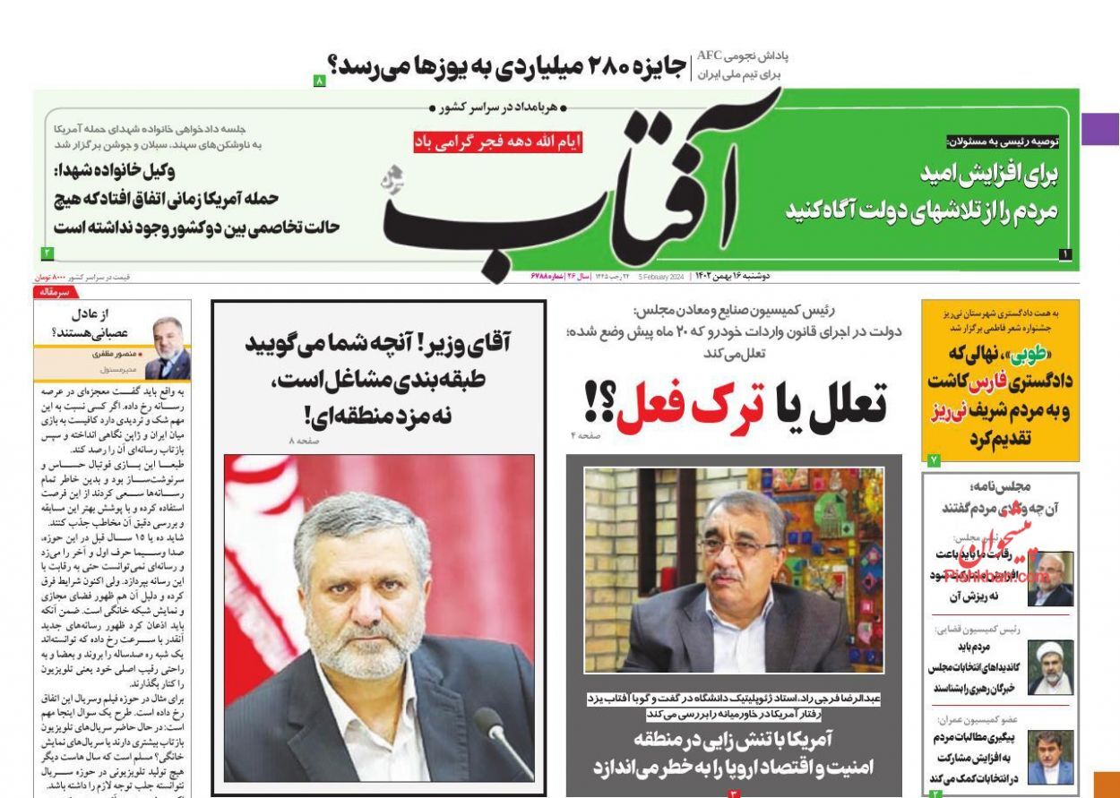 آفتاب یزد