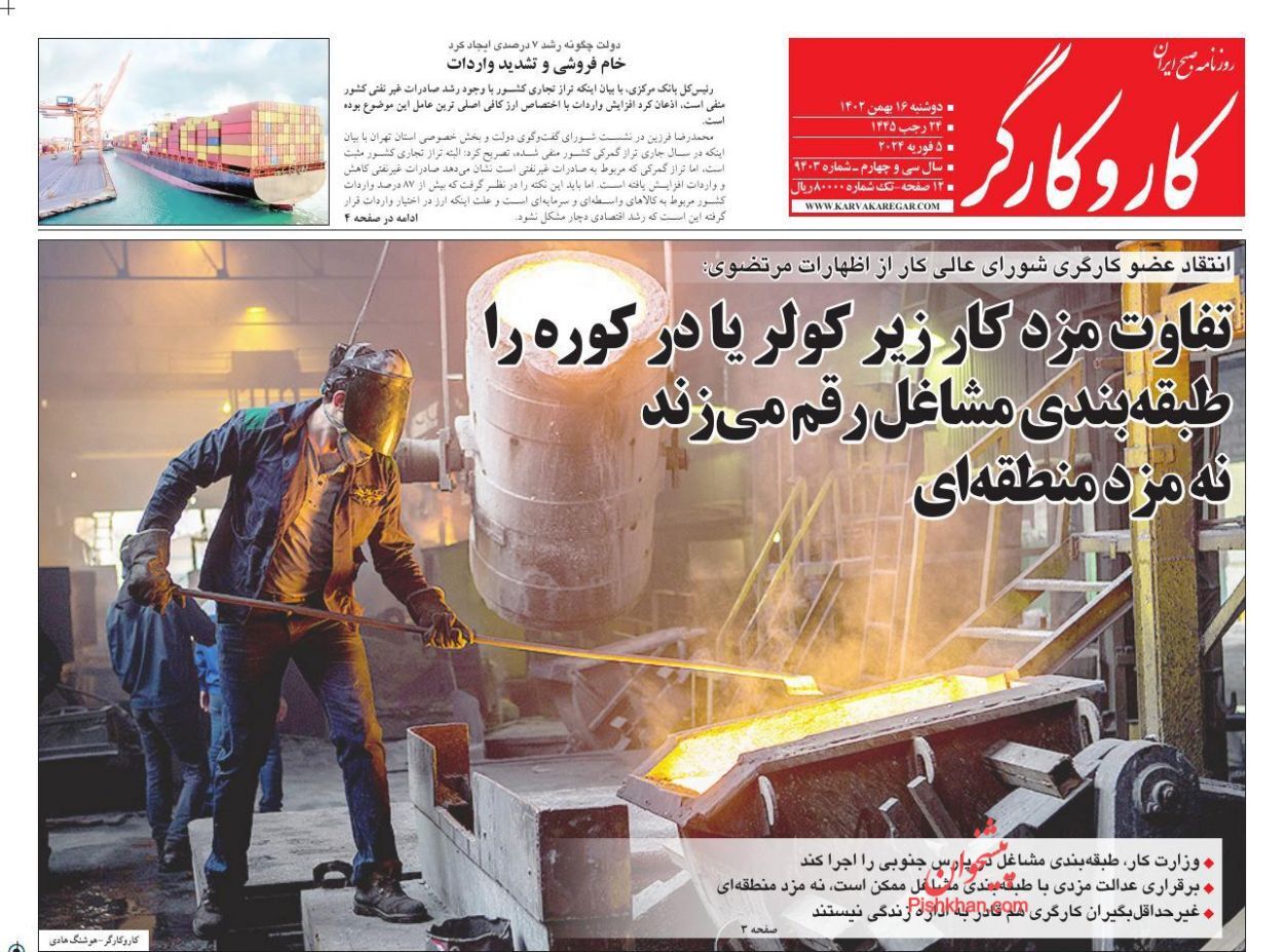 کاروکارگر