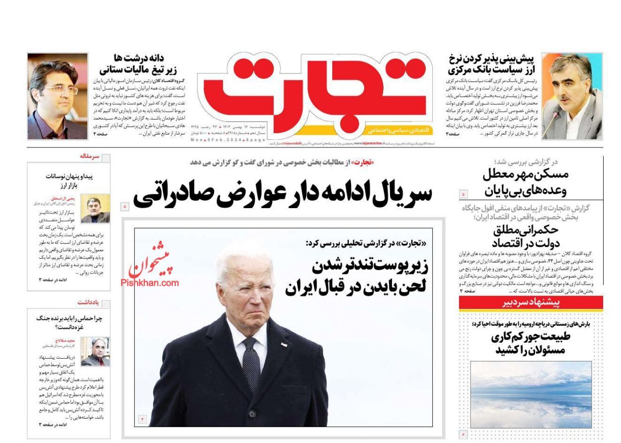 تجارت