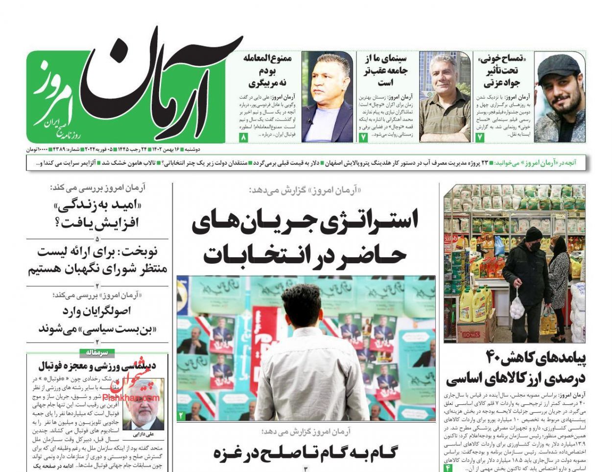 آرمان امروز