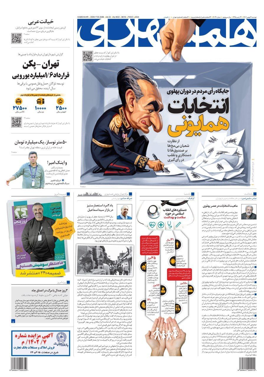 همشهری
