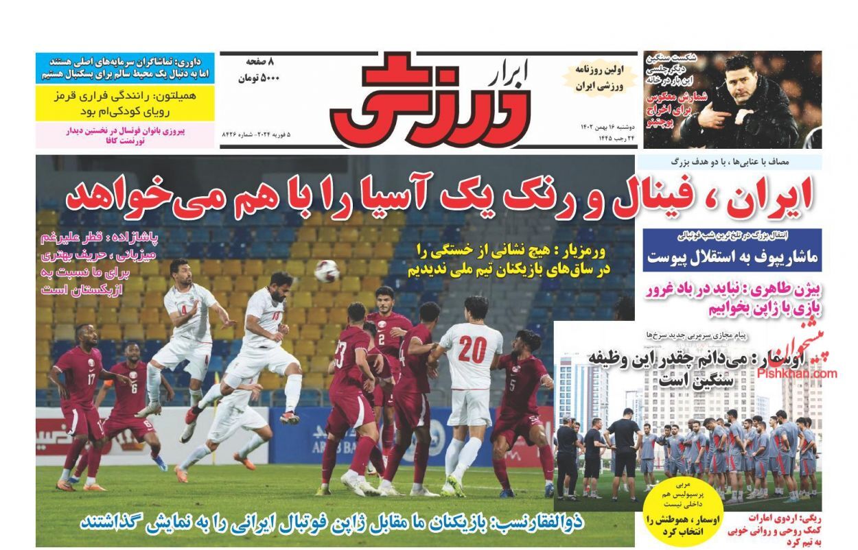 ابرار ورزشی