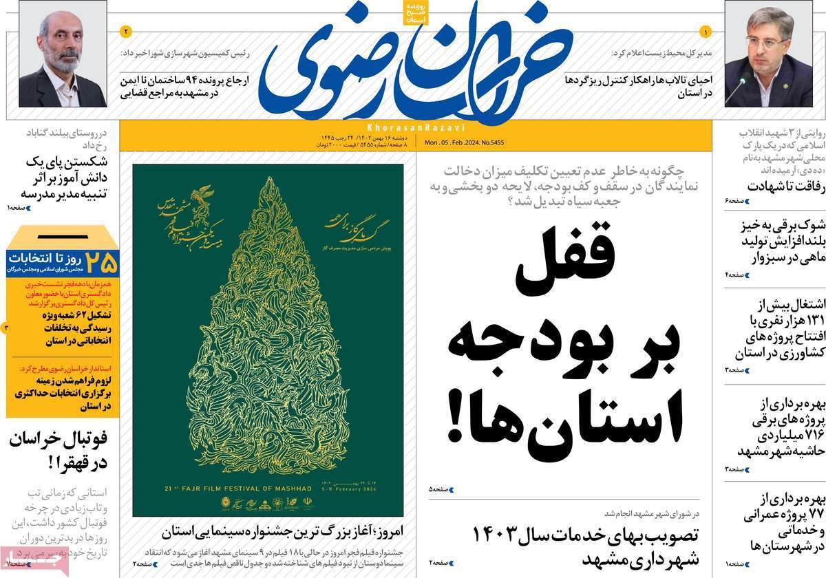 خراسان رضوی - دوشنبه ۱۶ بهمن