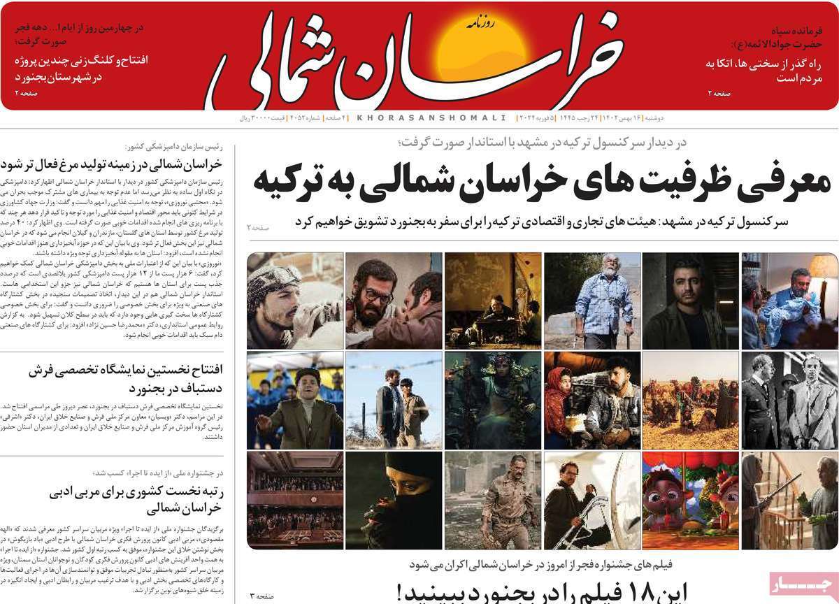 خراسان شمالی - دوشنبه ۱۶ بهمن