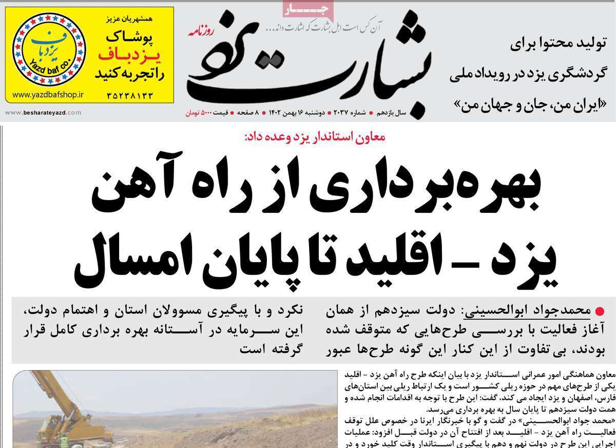 بشارت یزد - دوشنبه ۱۶ بهمن