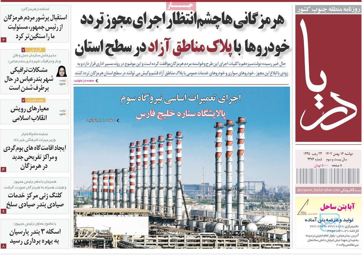 دریا - دوشنبه ۱۶ بهمن